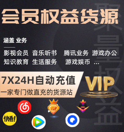 虚拟卡券货源管理后台